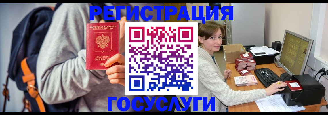 регистрация в Зиме