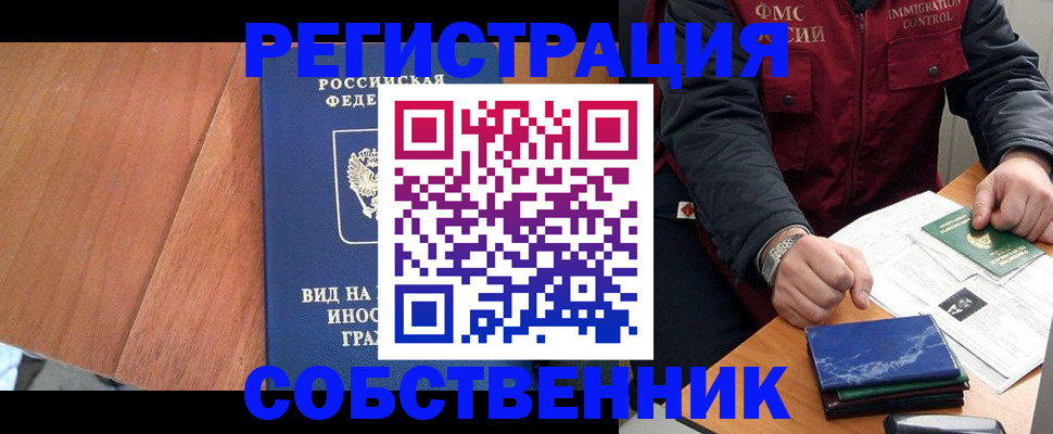 прописка штамп в Зиме