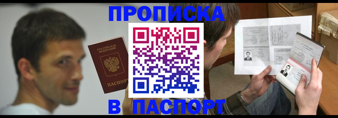 временная регистрация надежно в Зиме