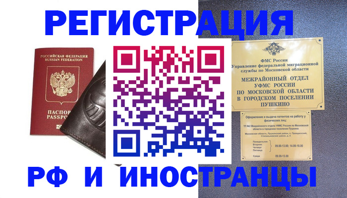 прописка паспорт в Зиме