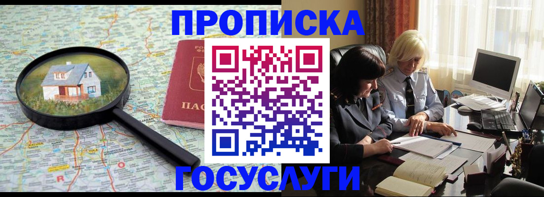 прописка 2025 в Зиме