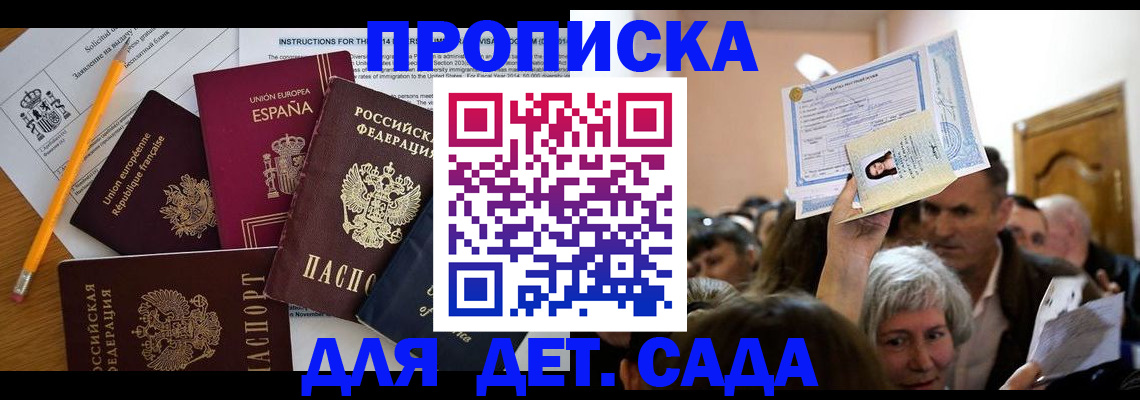 временная регистрация купить в Зиме