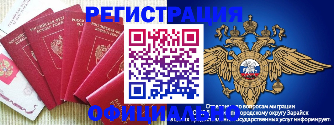 купить прописку в Зиме