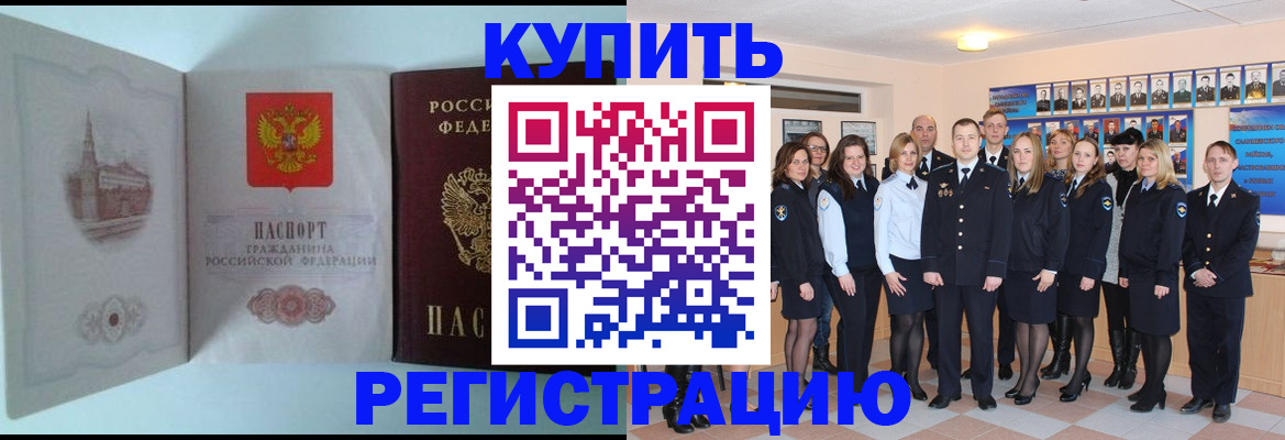 временная регистрация 2025 в Зиме