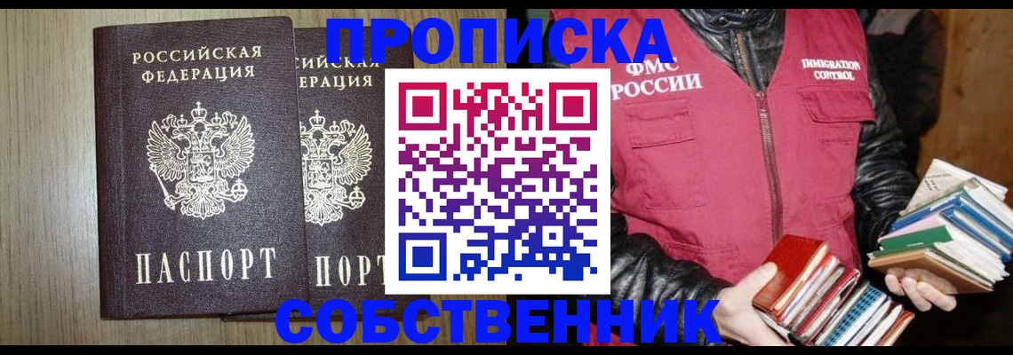 прописка регистрация в Зиме